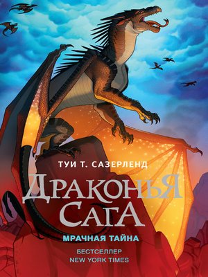 cover image of Мрачная тайна
